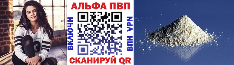Альфа ПВП кристаллы Александров